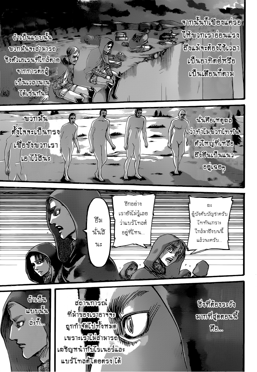 Attack on Titan ตอนที่ 75 แปลไทย รูปที่ 13