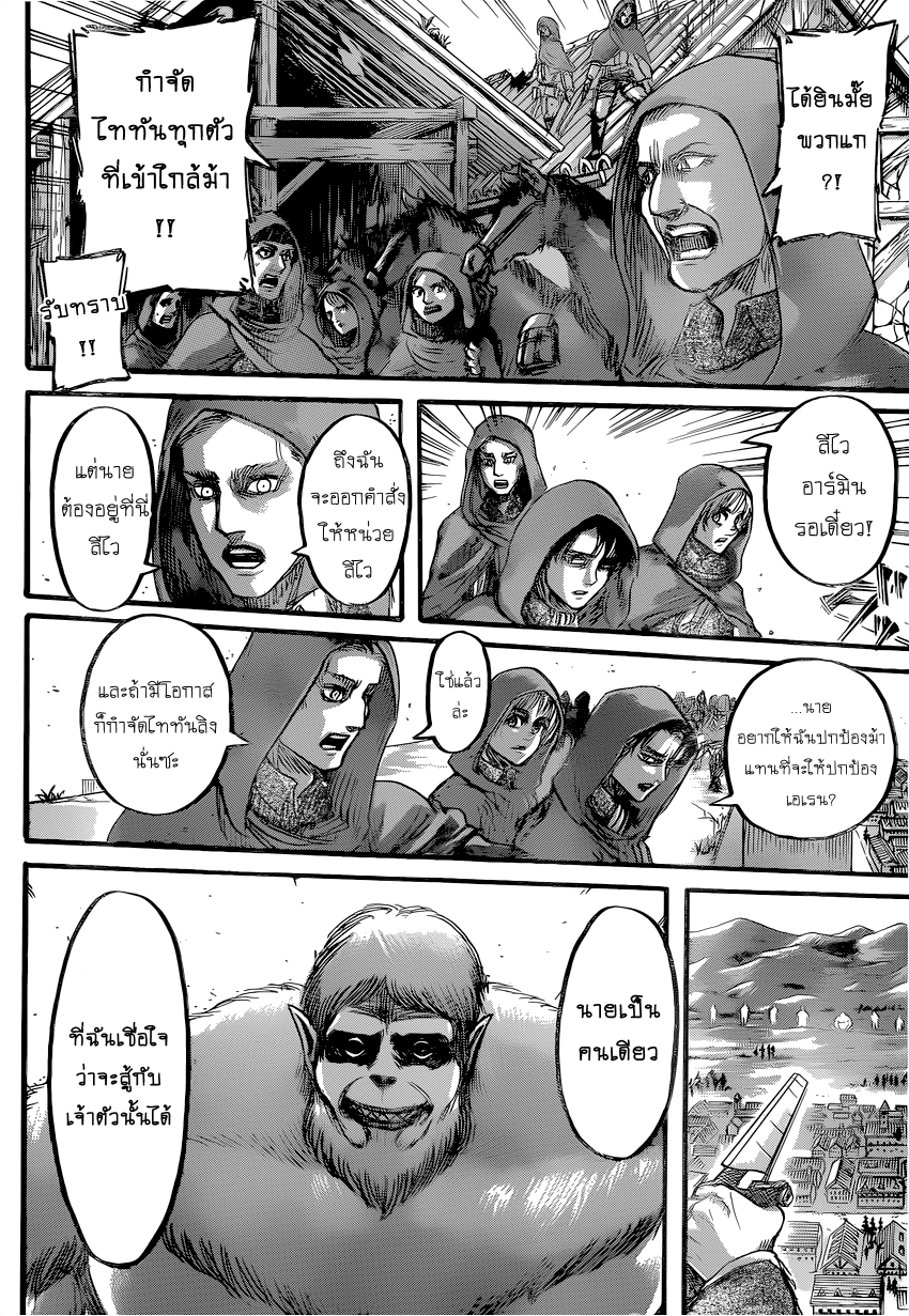 Attack on Titan ตอนที่ 75 แปลไทย รูปที่ 16