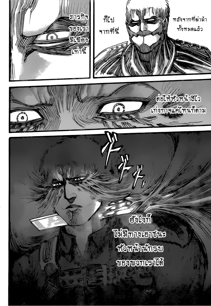 Attack on Titan ตอนที่ 75 แปลไทย รูปที่ 20