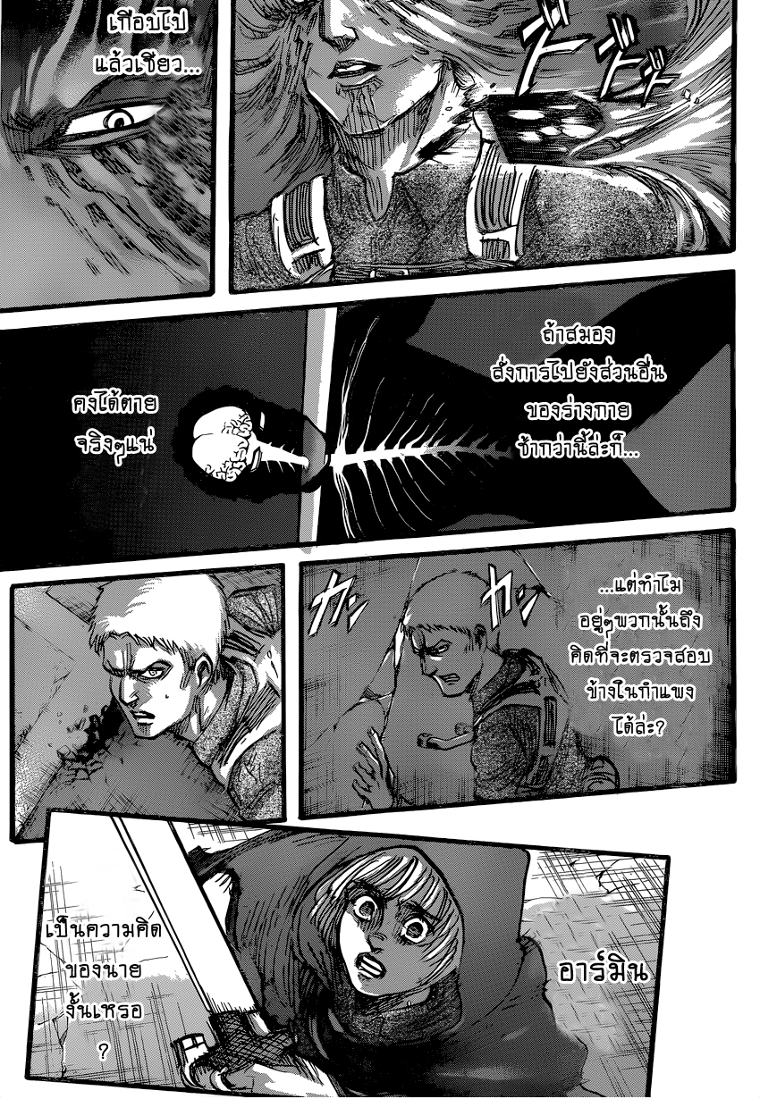 Attack on Titan ตอนที่ 75 แปลไทย รูปที่ 21