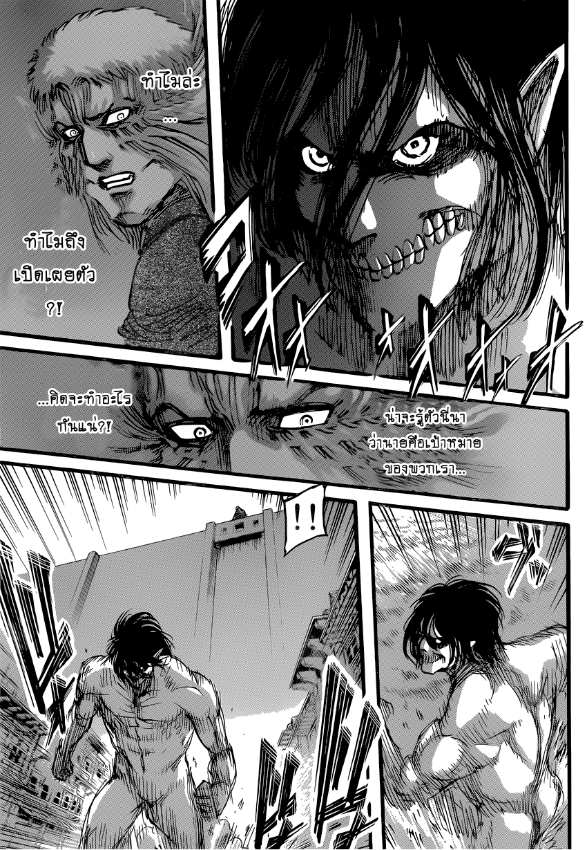 Attack on Titan ตอนที่ 75 แปลไทย รูปที่ 25