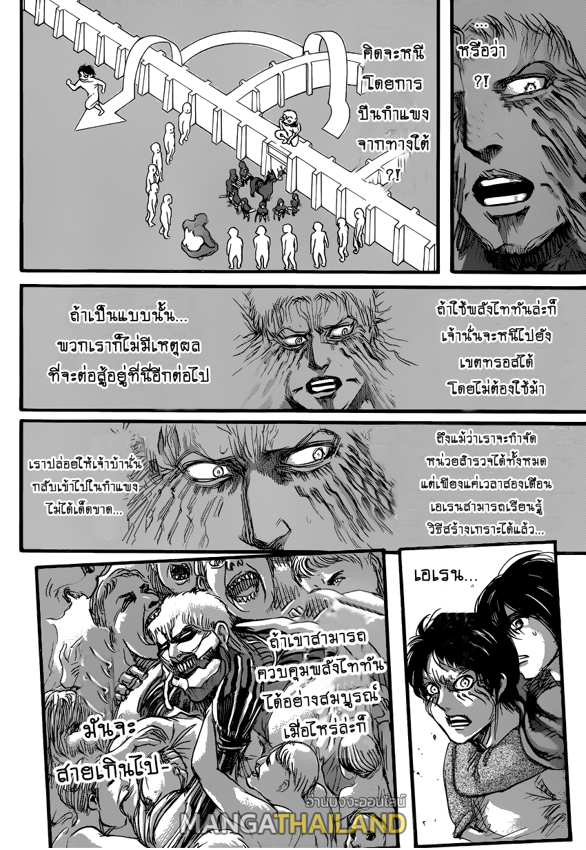 Attack on Titan ตอนที่ 75 แปลไทย รูปที่ 26