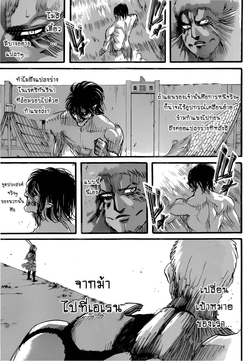 Attack on Titan ตอนที่ 75 แปลไทย รูปที่ 27