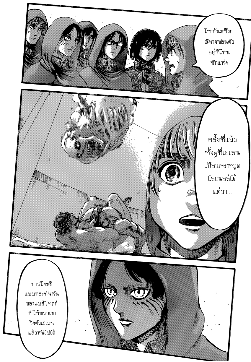 Attack on Titan ตอนที่ 75 แปลไทย รูปที่ 32