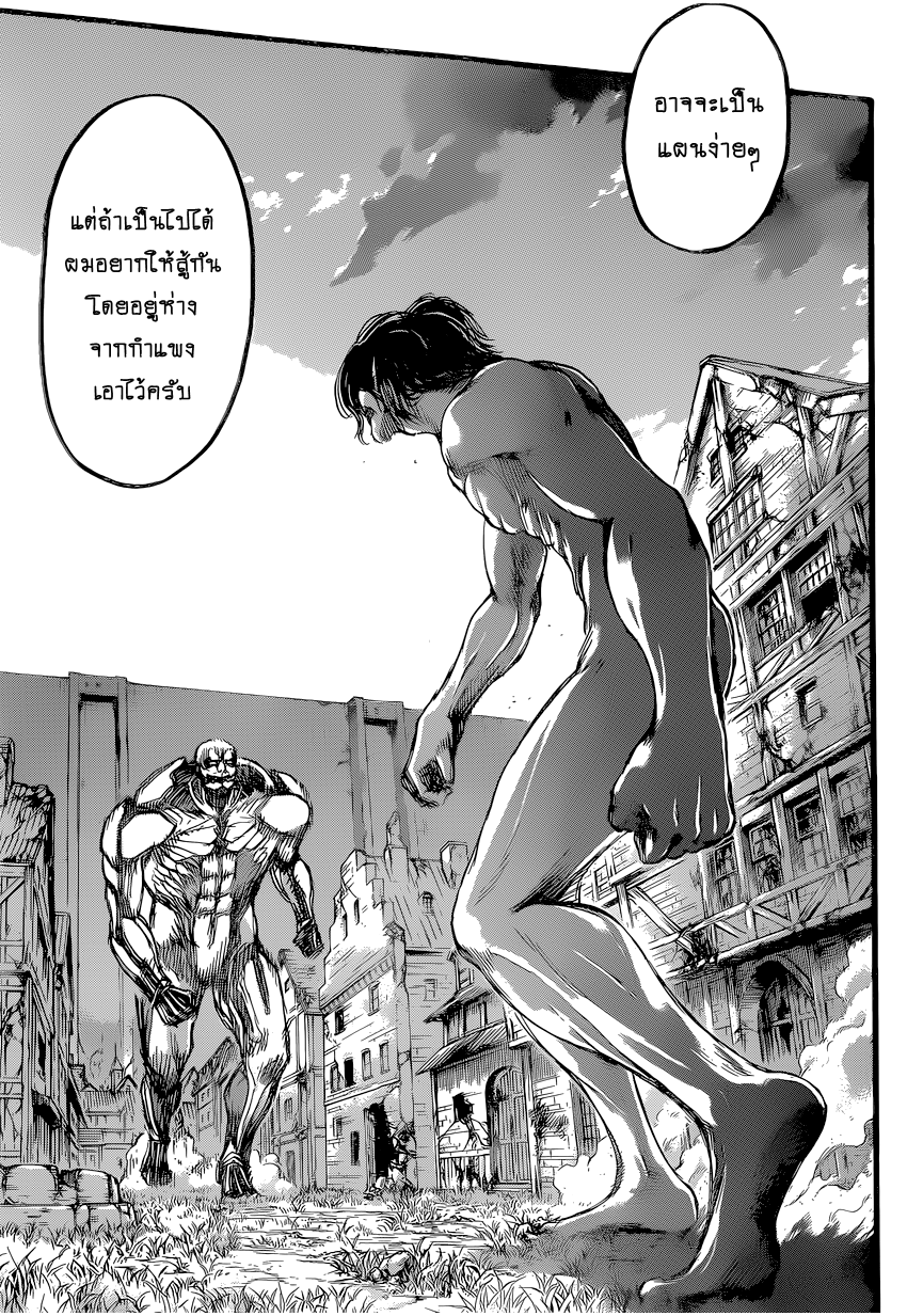 Attack on Titan ตอนที่ 75 แปลไทย รูปที่ 33