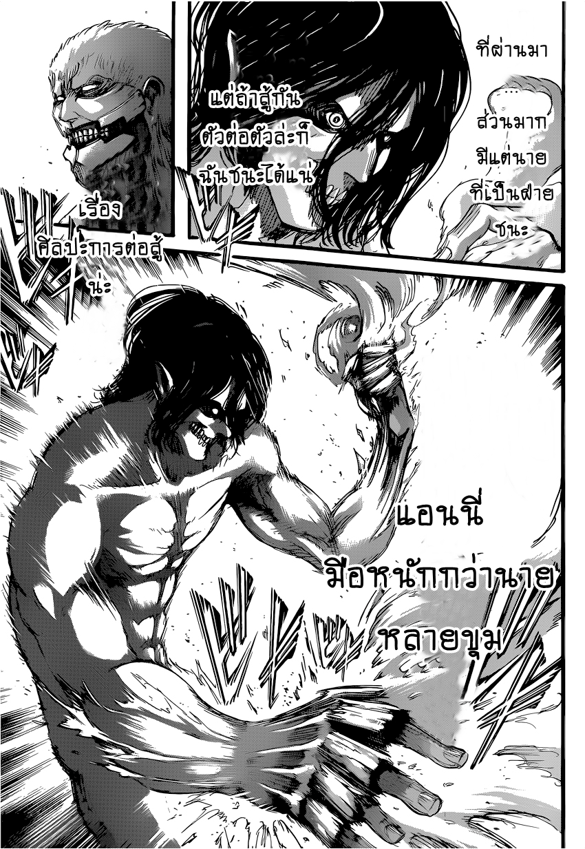 Attack on Titan ตอนที่ 75 แปลไทย รูปที่ 35