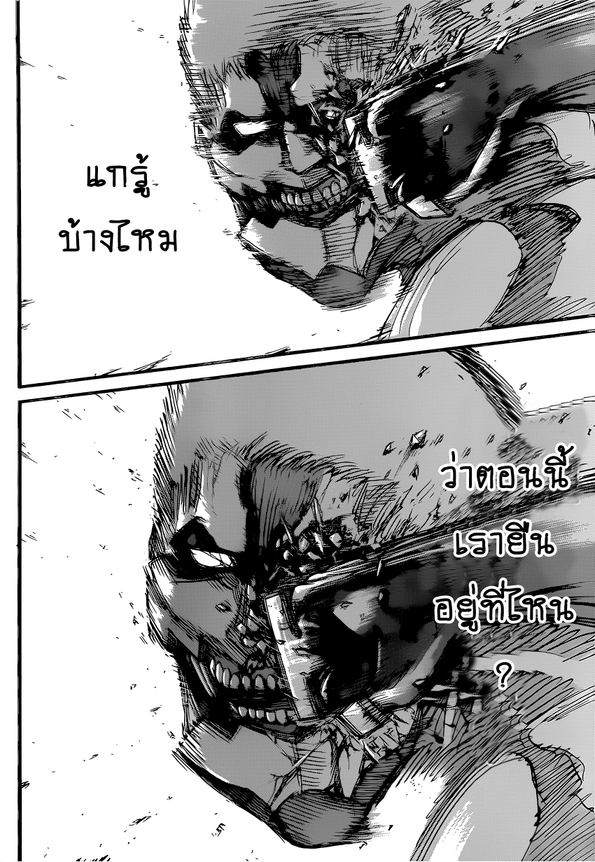 Attack on Titan ตอนที่ 75 แปลไทย รูปที่ 41