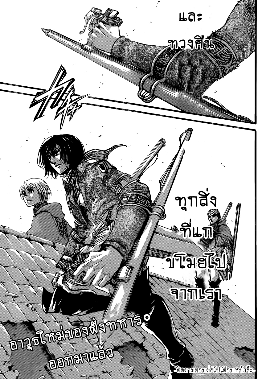 Attack on Titan ตอนที่ 75 แปลไทย รูปที่ 44