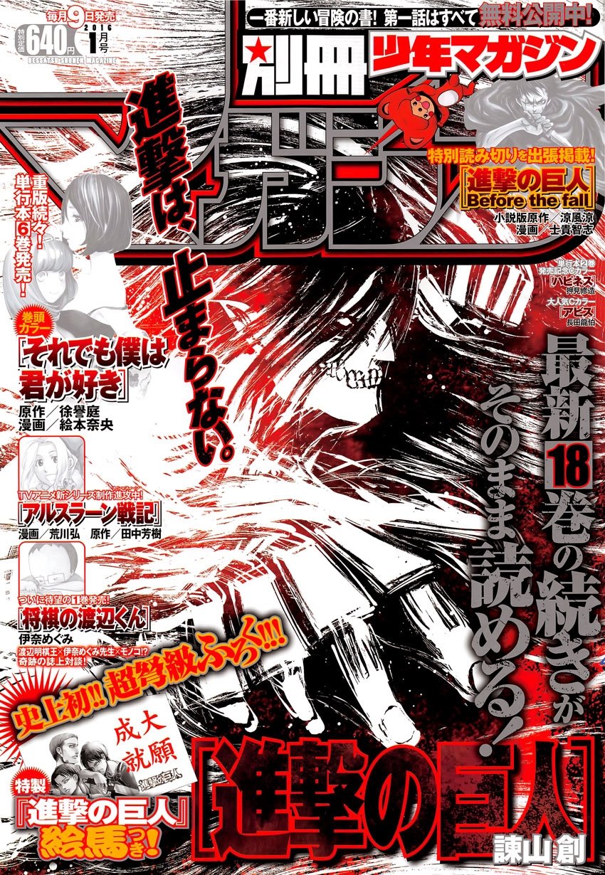 Attack on Titan ตอนที่ 76 แปลไทย รูปที่ 1