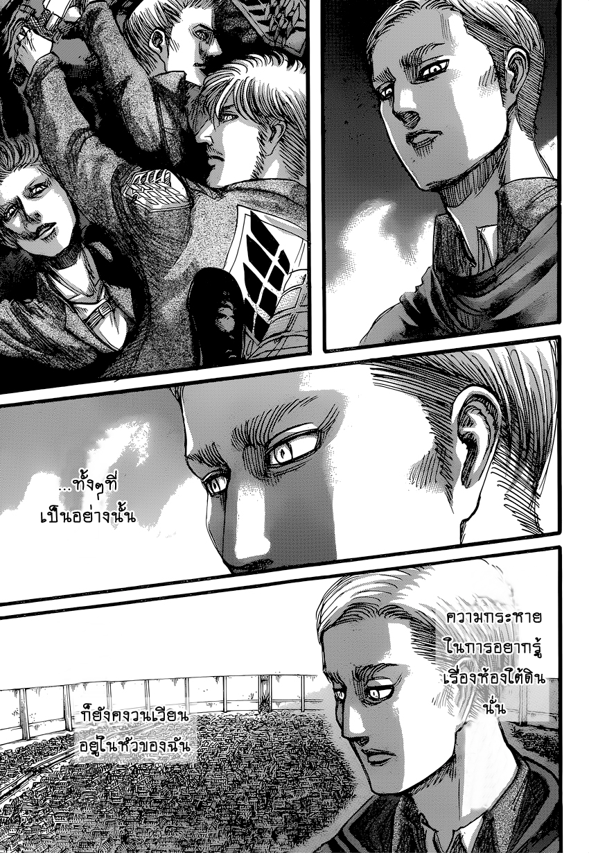 Attack on Titan ตอนที่ 76 แปลไทย รูปที่ 12