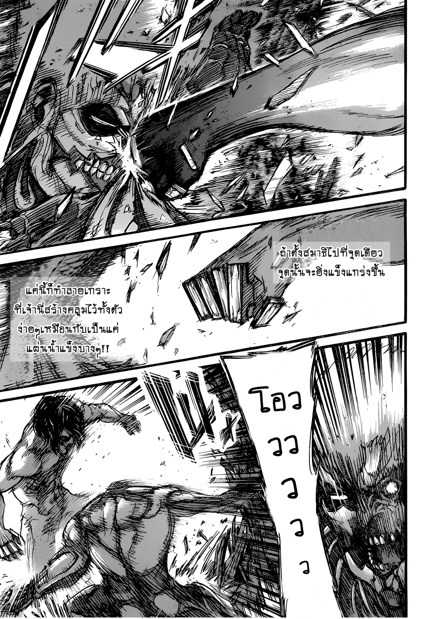 Attack on Titan ตอนที่ 76 แปลไทย รูปที่ 16