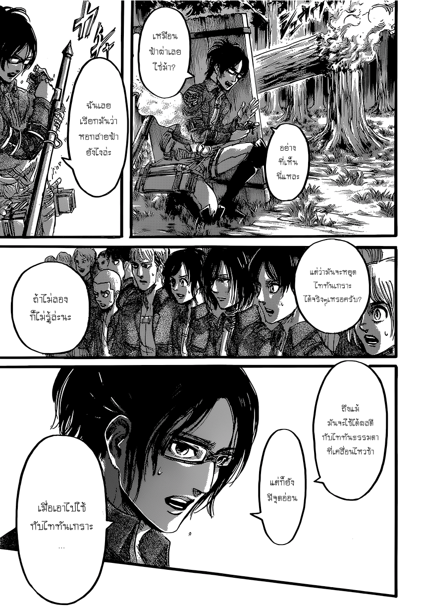 Attack on Titan ตอนที่ 76 แปลไทย รูปที่ 28