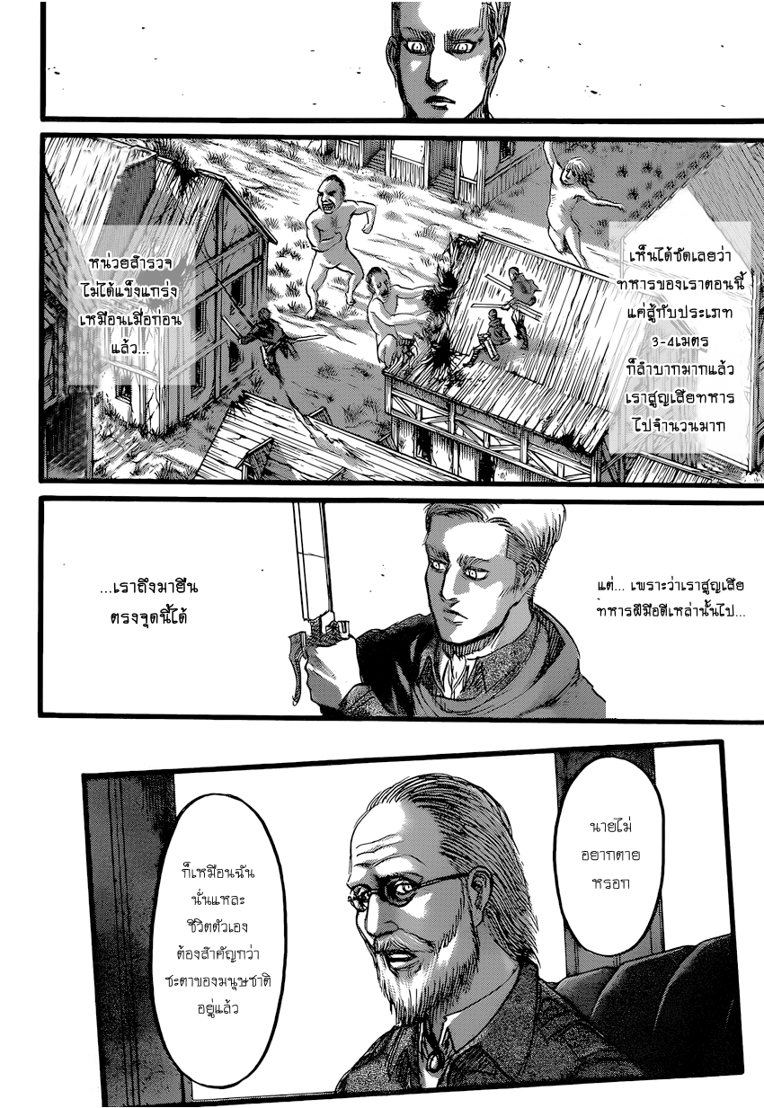 Attack on Titan ตอนที่ 76 แปลไทย รูปที่ 7