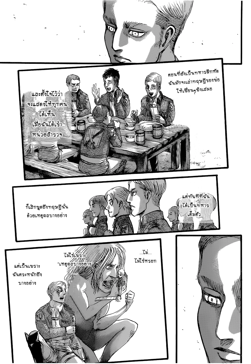 Attack on Titan ตอนที่ 76 แปลไทย รูปที่ 8