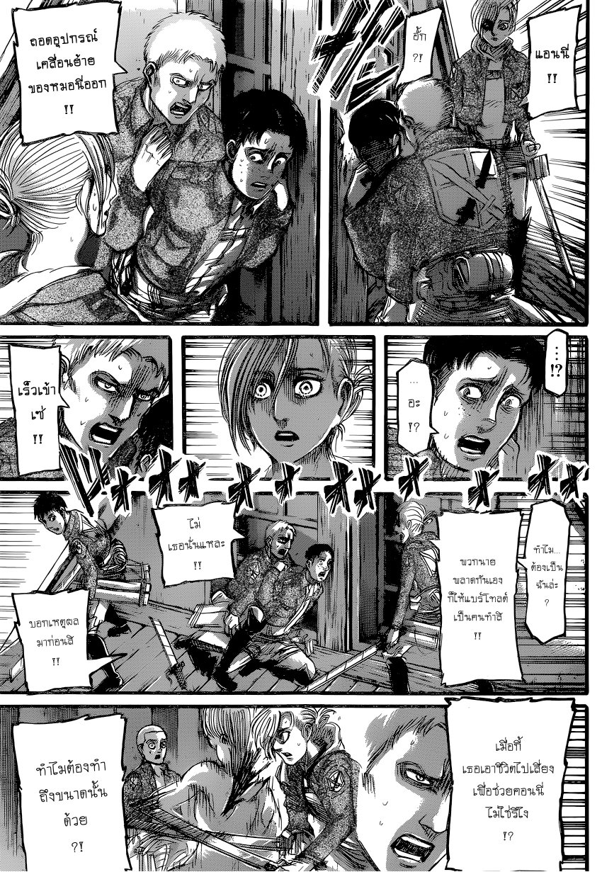 Attack on Titan ตอนที่ 77 แปลไทย รูปที่ 11