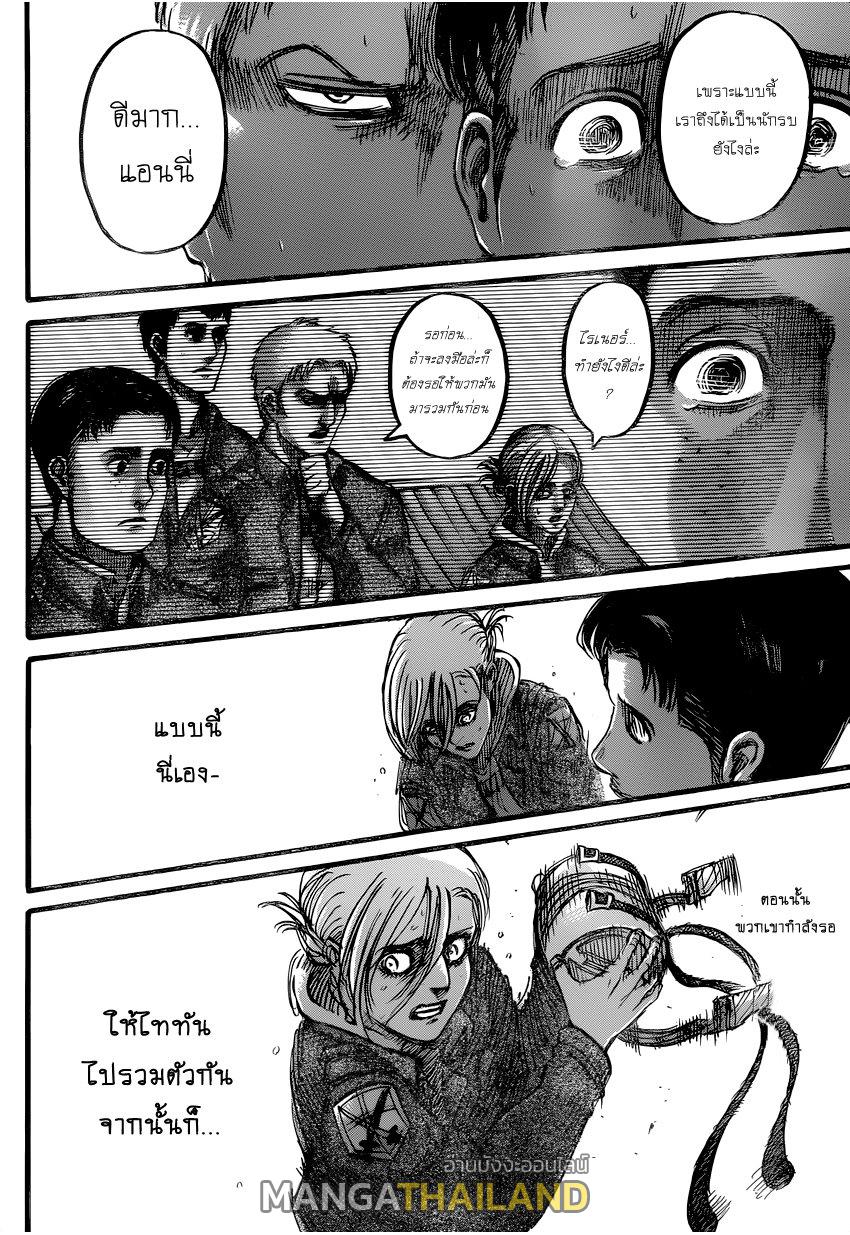 Attack on Titan ตอนที่ 77 แปลไทย รูปที่ 14