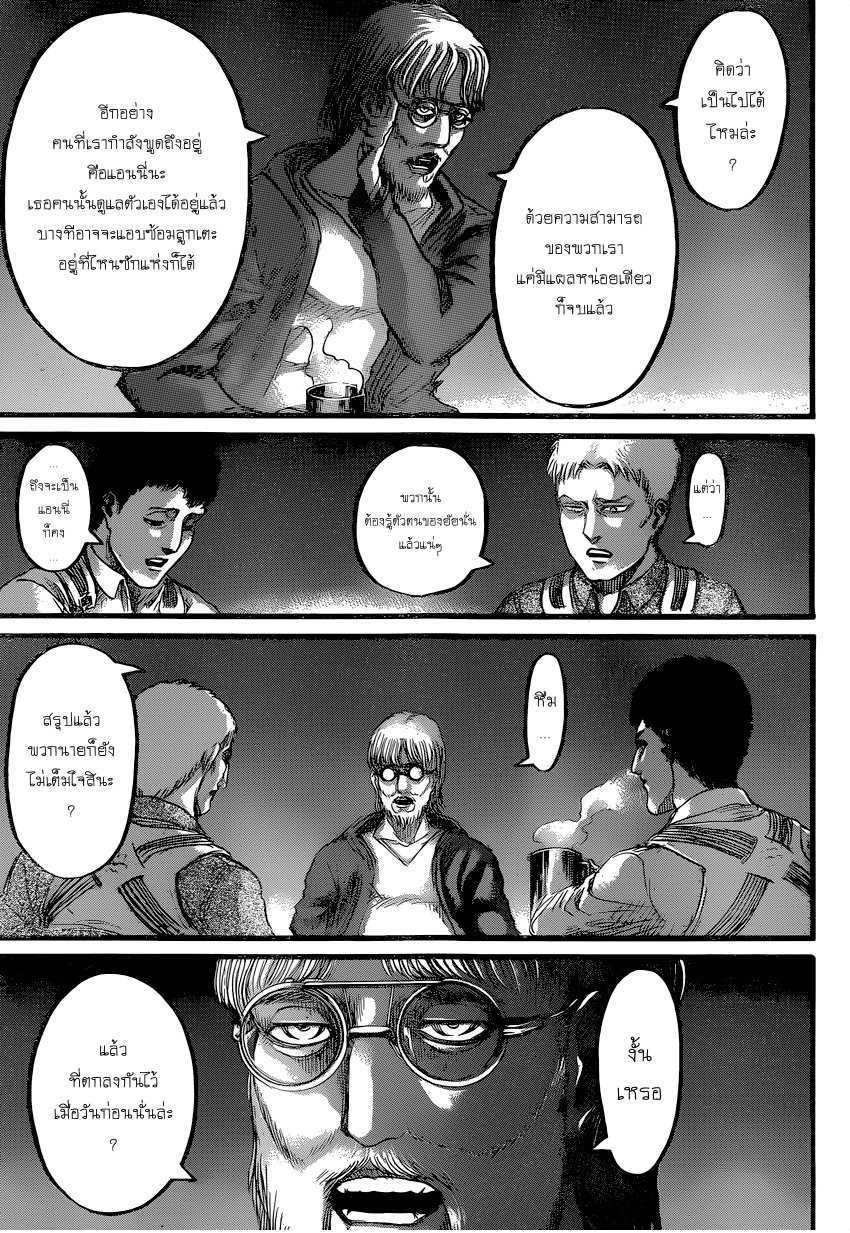 Attack on Titan ตอนที่ 77 แปลไทย รูปที่ 21