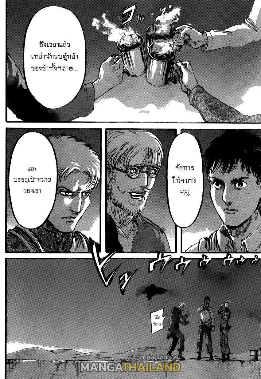 Attack on Titan ตอนที่ 77 แปลไทย รูปที่ 26