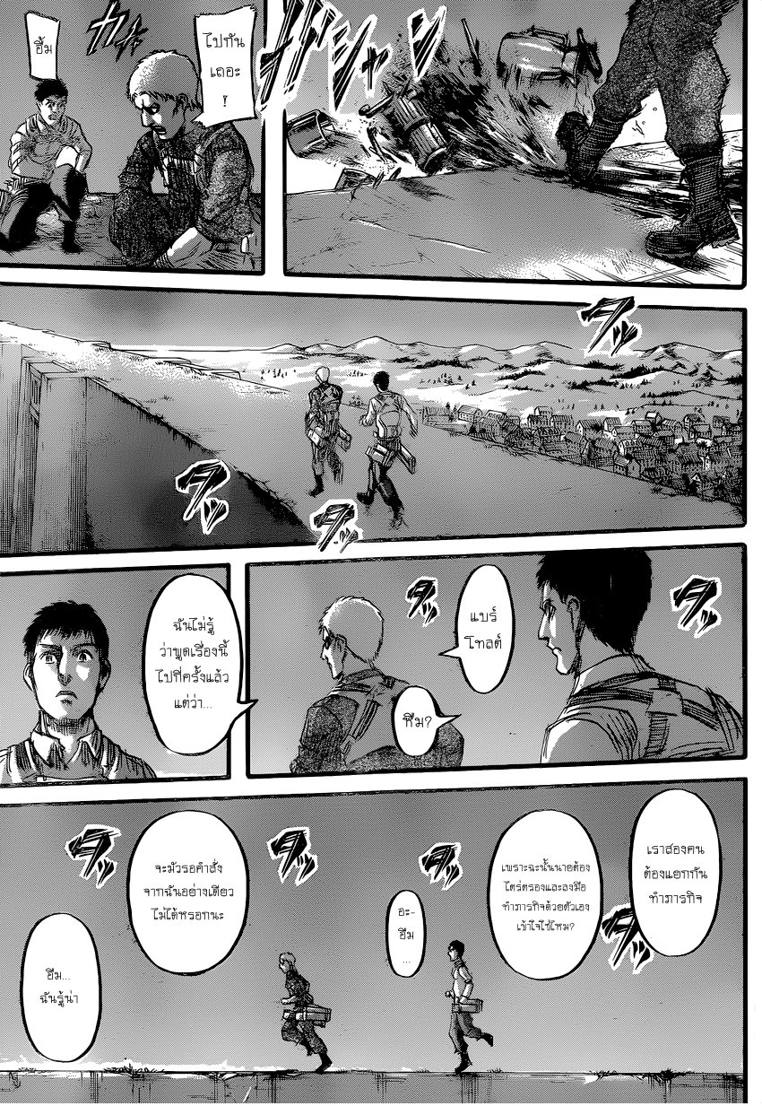 Attack on Titan ตอนที่ 77 แปลไทย รูปที่ 27