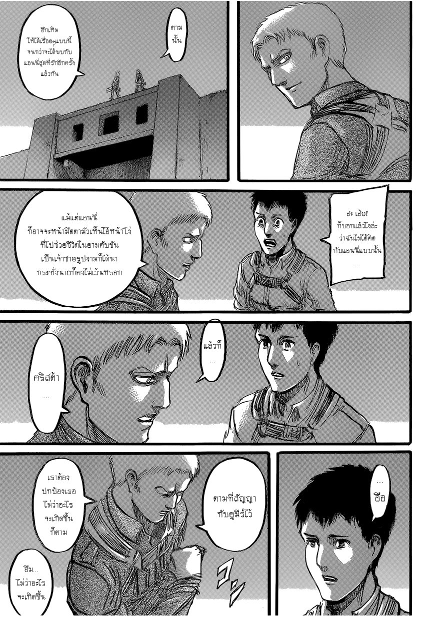 Attack on Titan ตอนที่ 77 แปลไทย รูปที่ 29