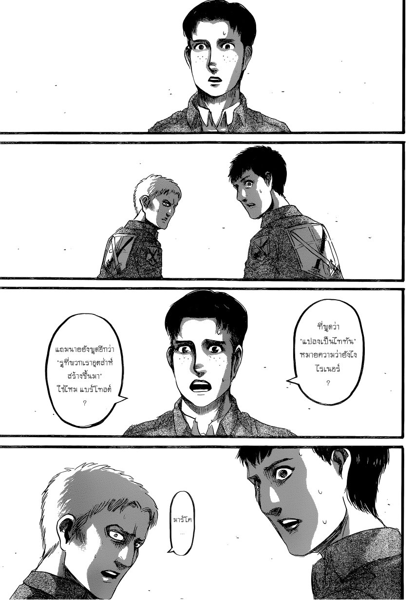 Attack on Titan ตอนที่ 77 แปลไทย รูปที่ 3