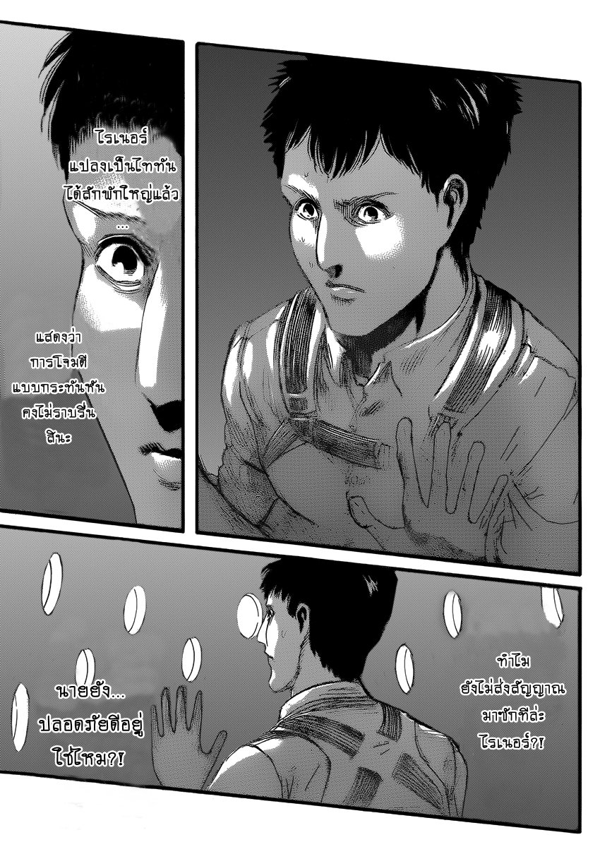 Attack on Titan ตอนที่ 77 แปลไทย รูปที่ 31