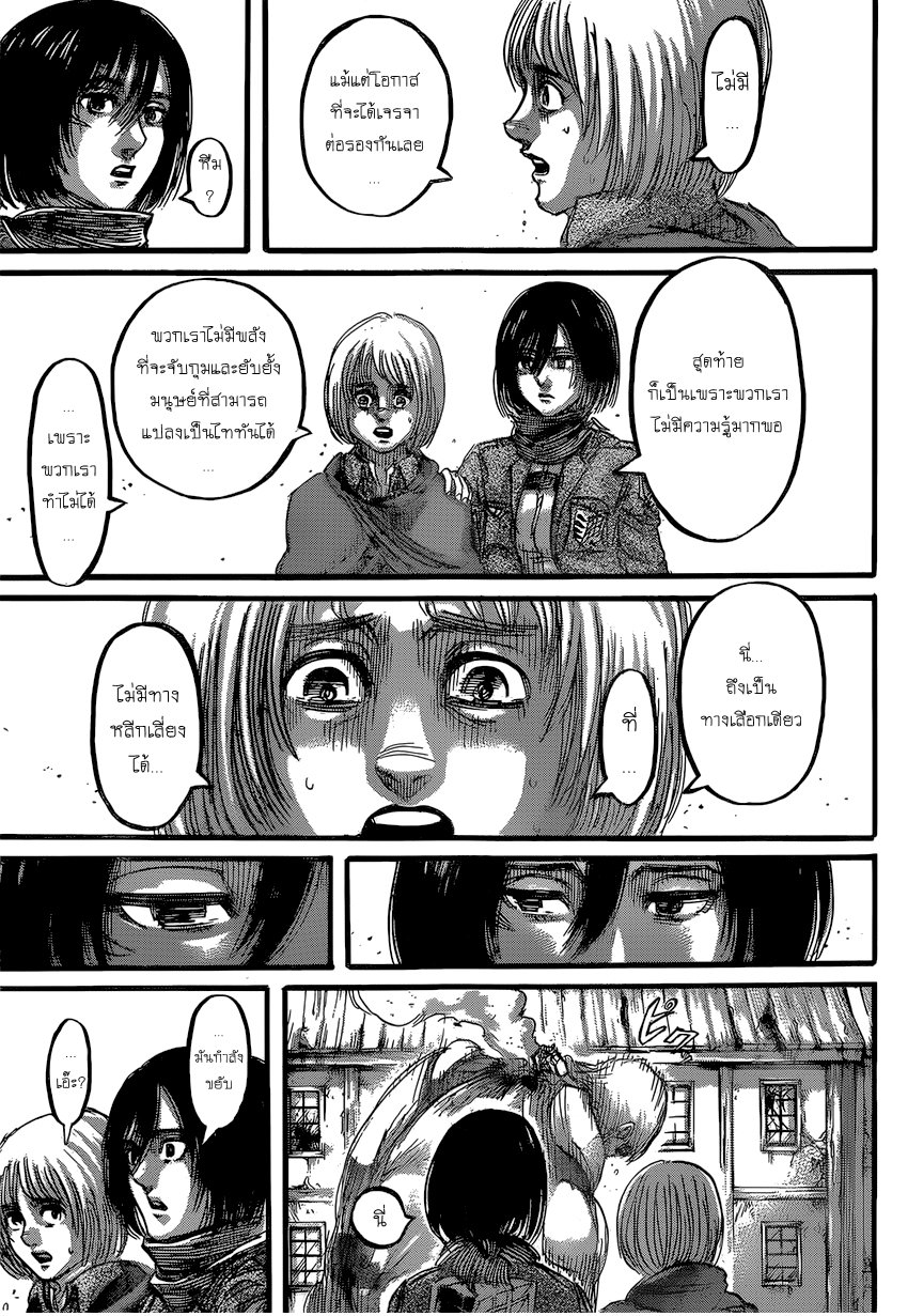 Attack on Titan ตอนที่ 77 แปลไทย รูปที่ 37