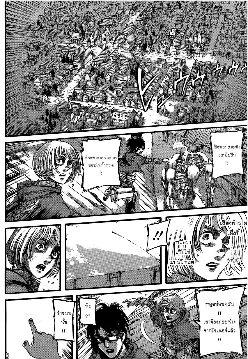 Attack on Titan ตอนที่ 77 แปลไทย รูปที่ 44