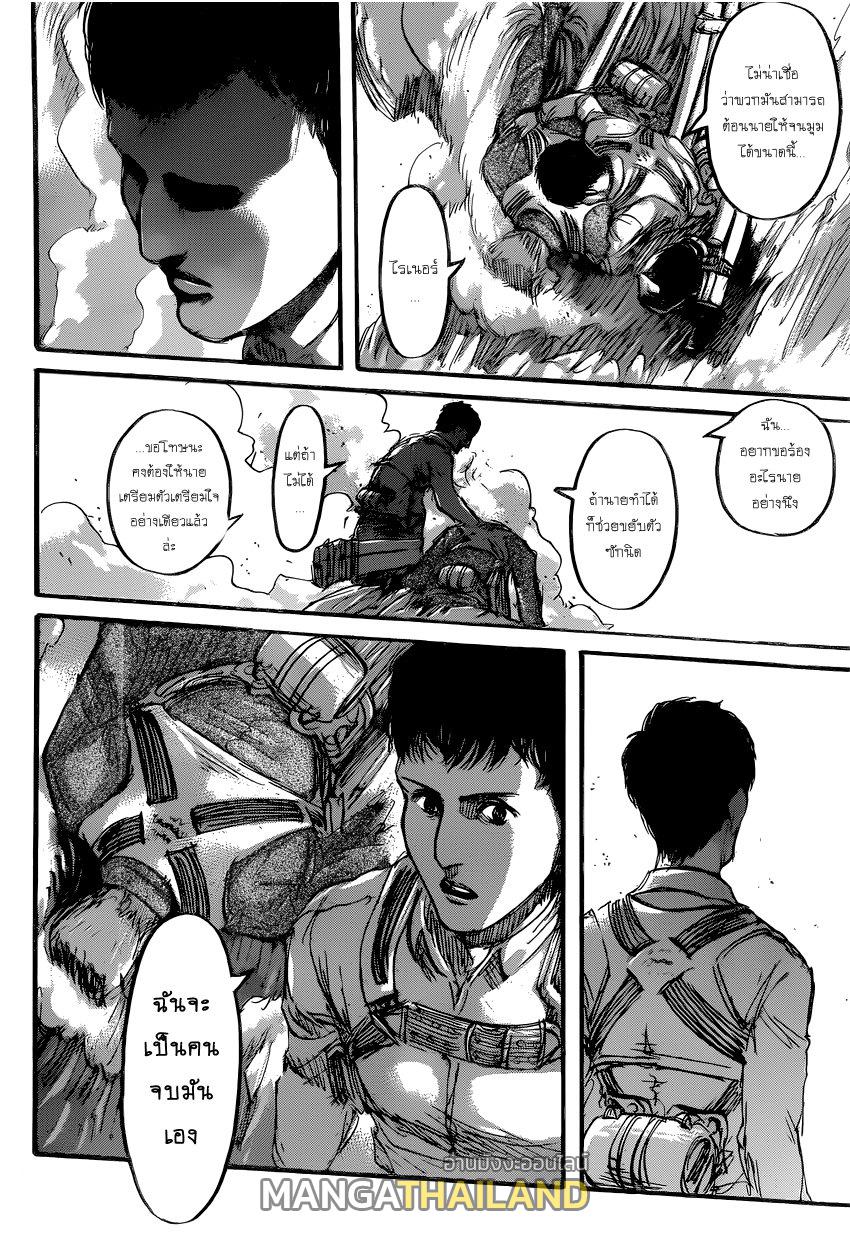 Attack on Titan ตอนที่ 78 แปลไทย รูปที่ 10