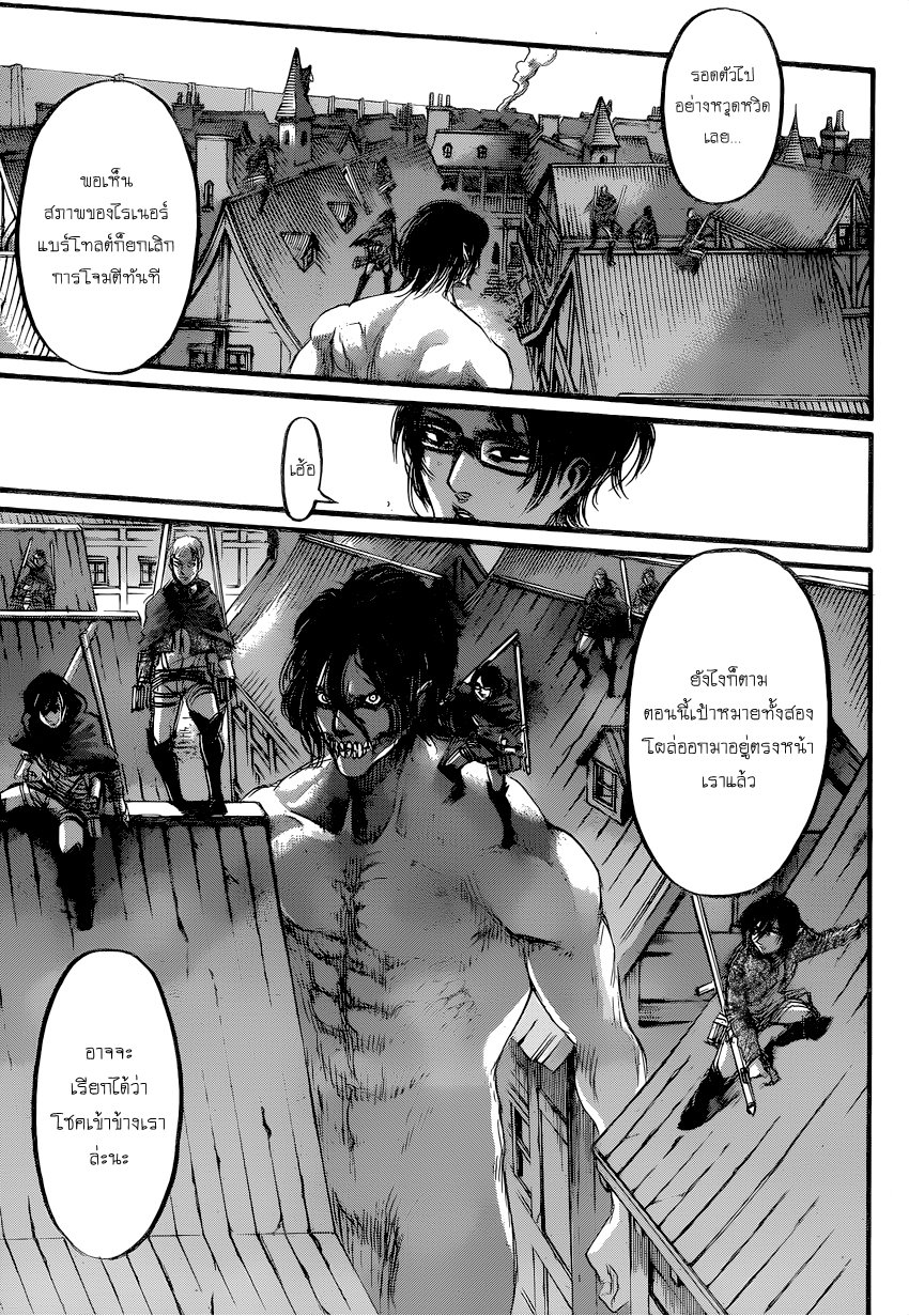 Attack on Titan ตอนที่ 78 แปลไทย รูปที่ 11