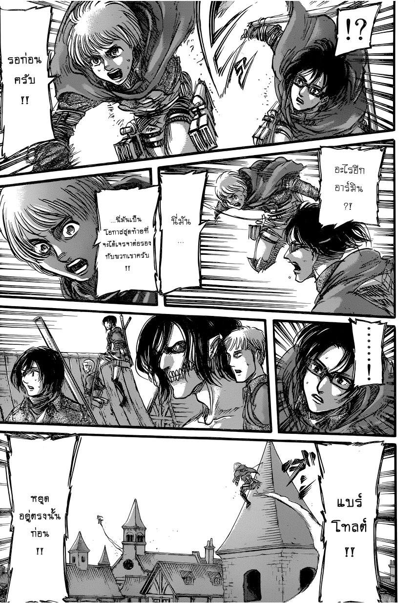 Attack on Titan ตอนที่ 78 แปลไทย รูปที่ 13