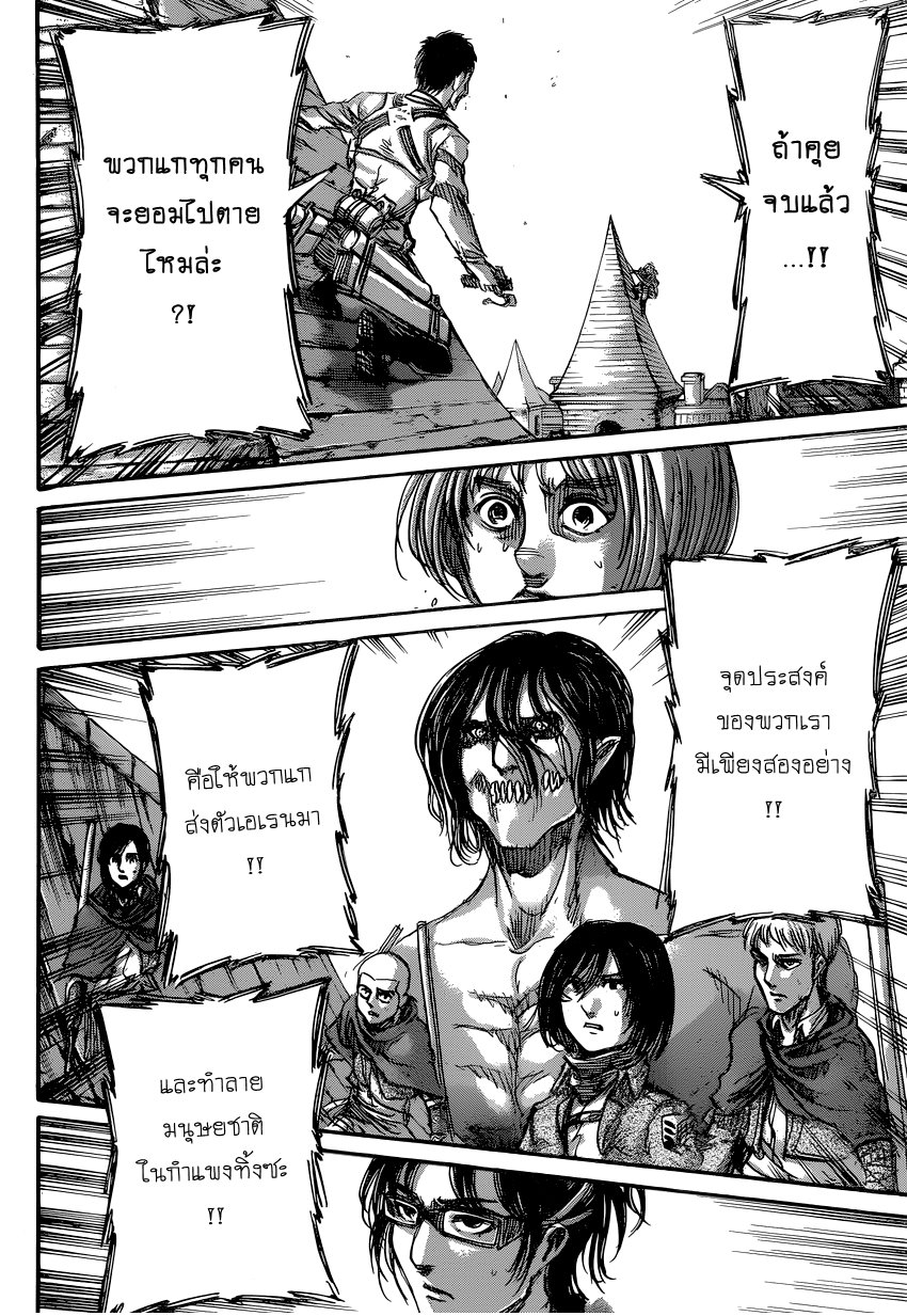 Attack on Titan ตอนที่ 78 แปลไทย รูปที่ 16