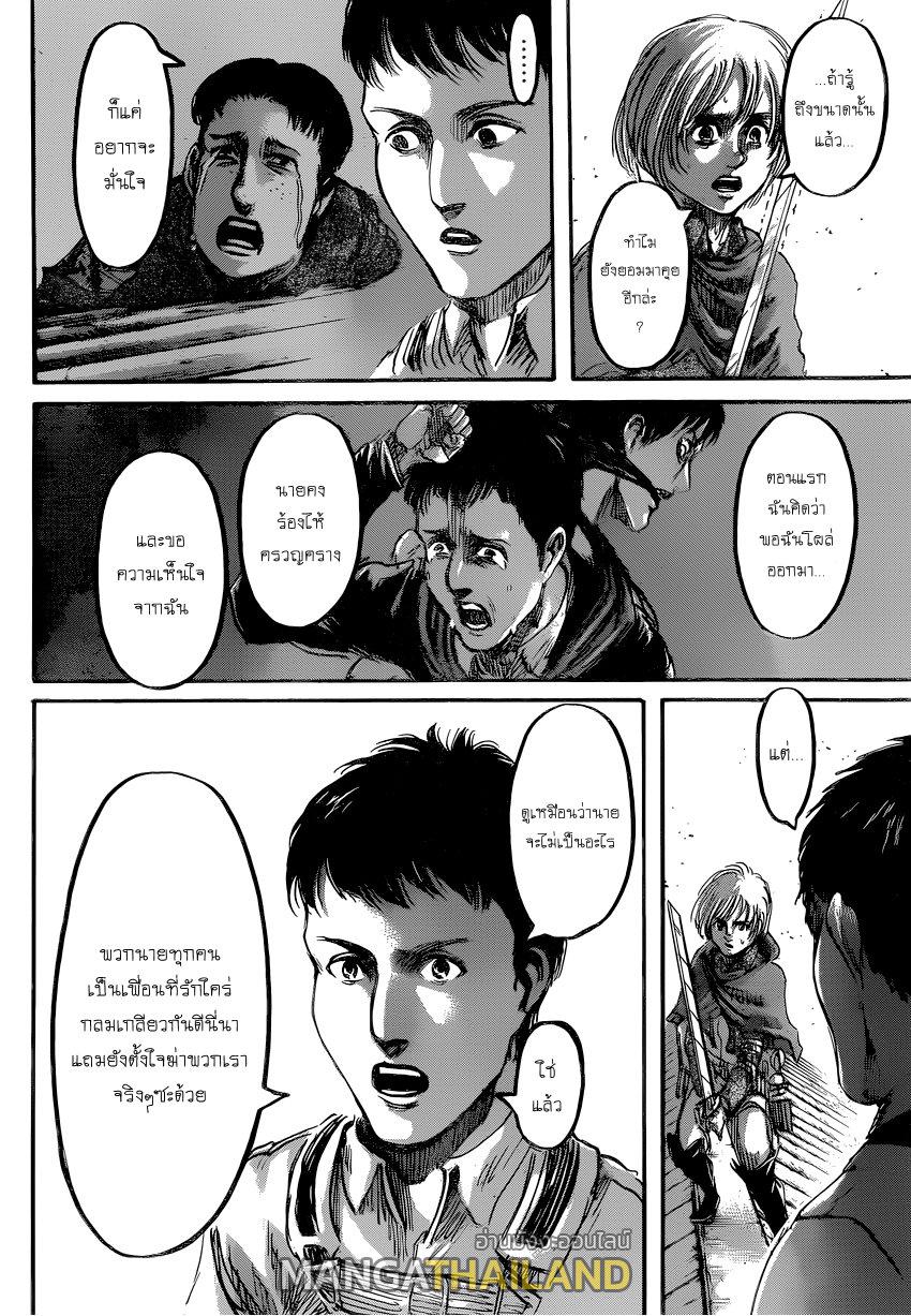 Attack on Titan ตอนที่ 78 แปลไทย รูปที่ 22