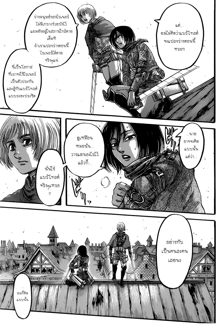 Attack on Titan ตอนที่ 78 แปลไทย รูปที่ 29