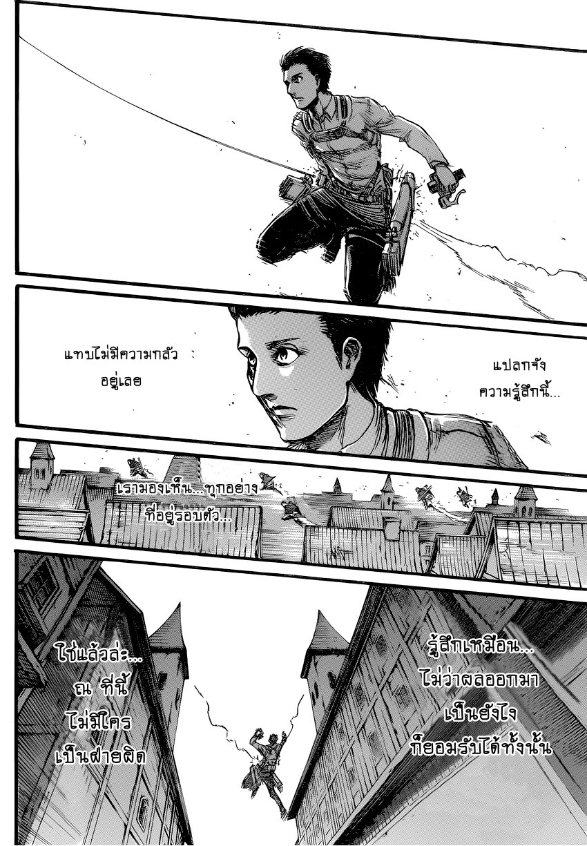 Attack on Titan ตอนที่ 78 แปลไทย รูปที่ 32