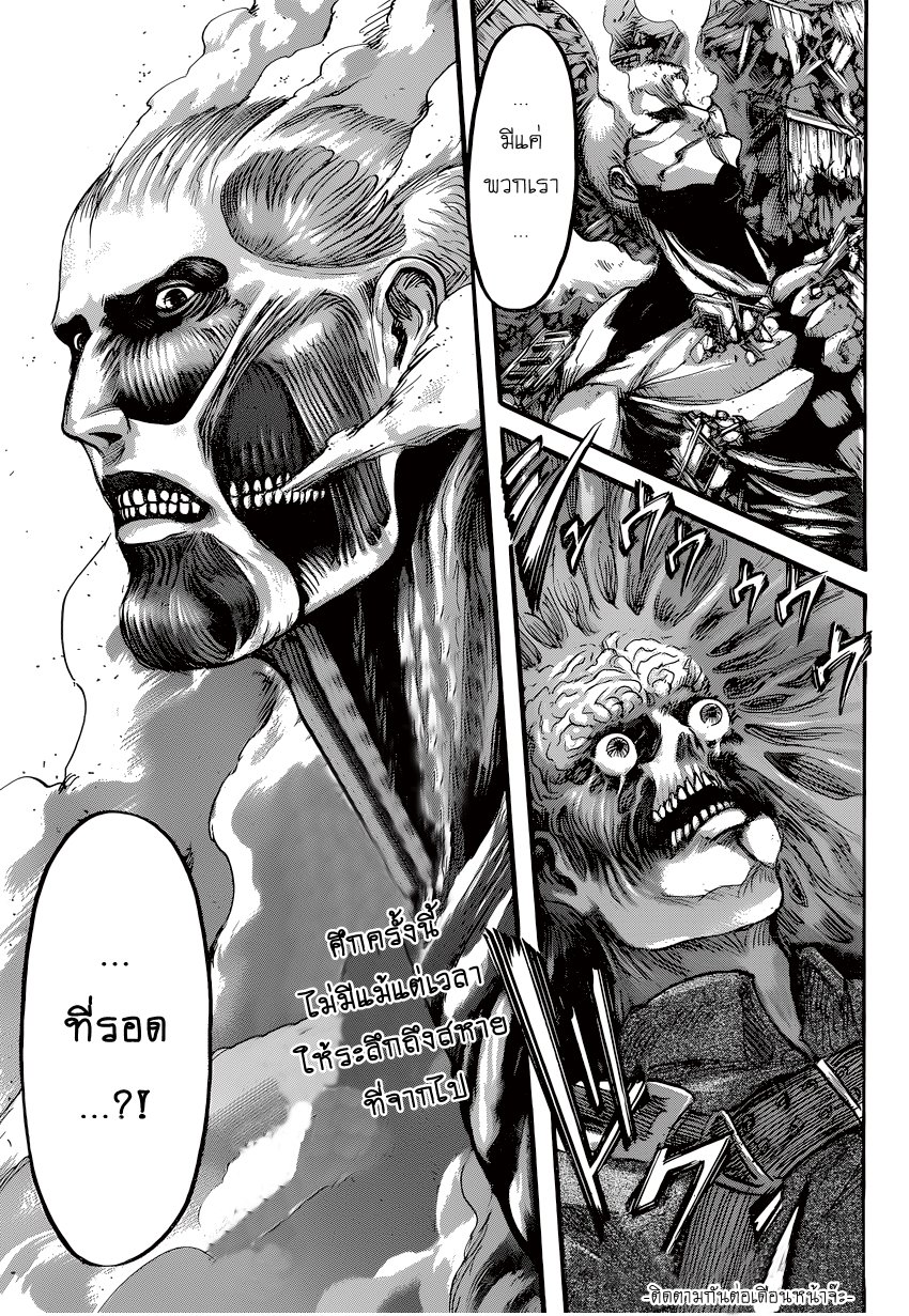 Attack on Titan ตอนที่ 78 แปลไทย รูปที่ 44