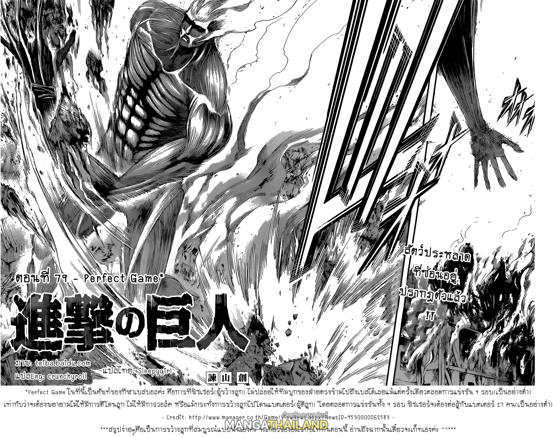 Attack on Titan ตอนที่ 79 แปลไทย รูปที่ 2