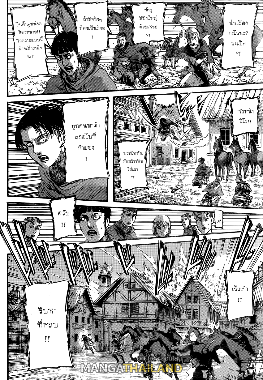 Attack on Titan ตอนที่ 79 แปลไทย รูปที่ 26