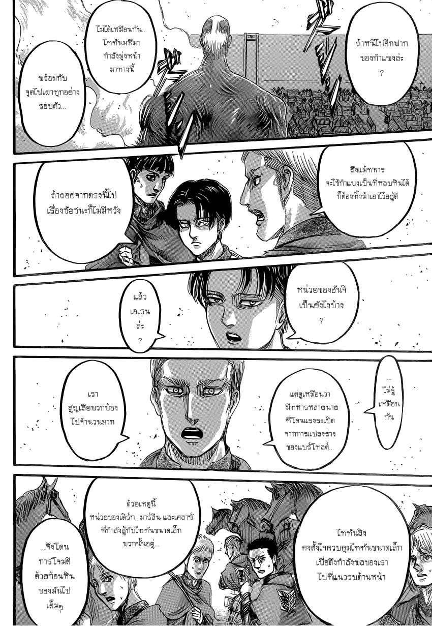 Attack on Titan ตอนที่ 79 แปลไทย รูปที่ 28