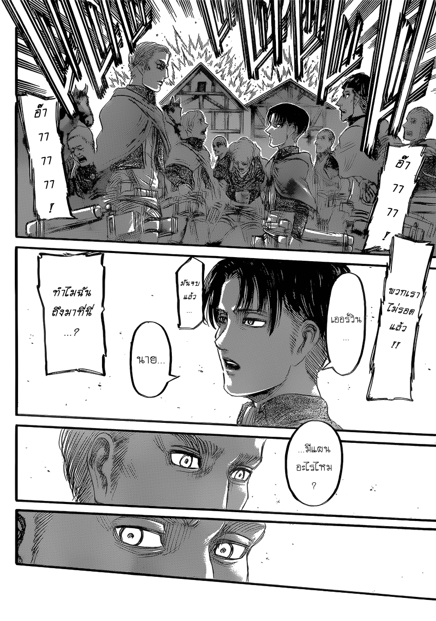 Attack on Titan ตอนที่ 79 แปลไทย รูปที่ 30