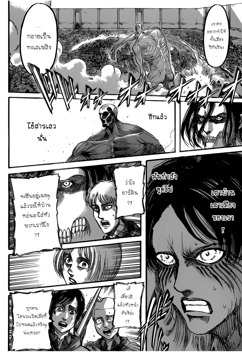 Attack on Titan ตอนที่ 79 แปลไทย รูปที่ 5