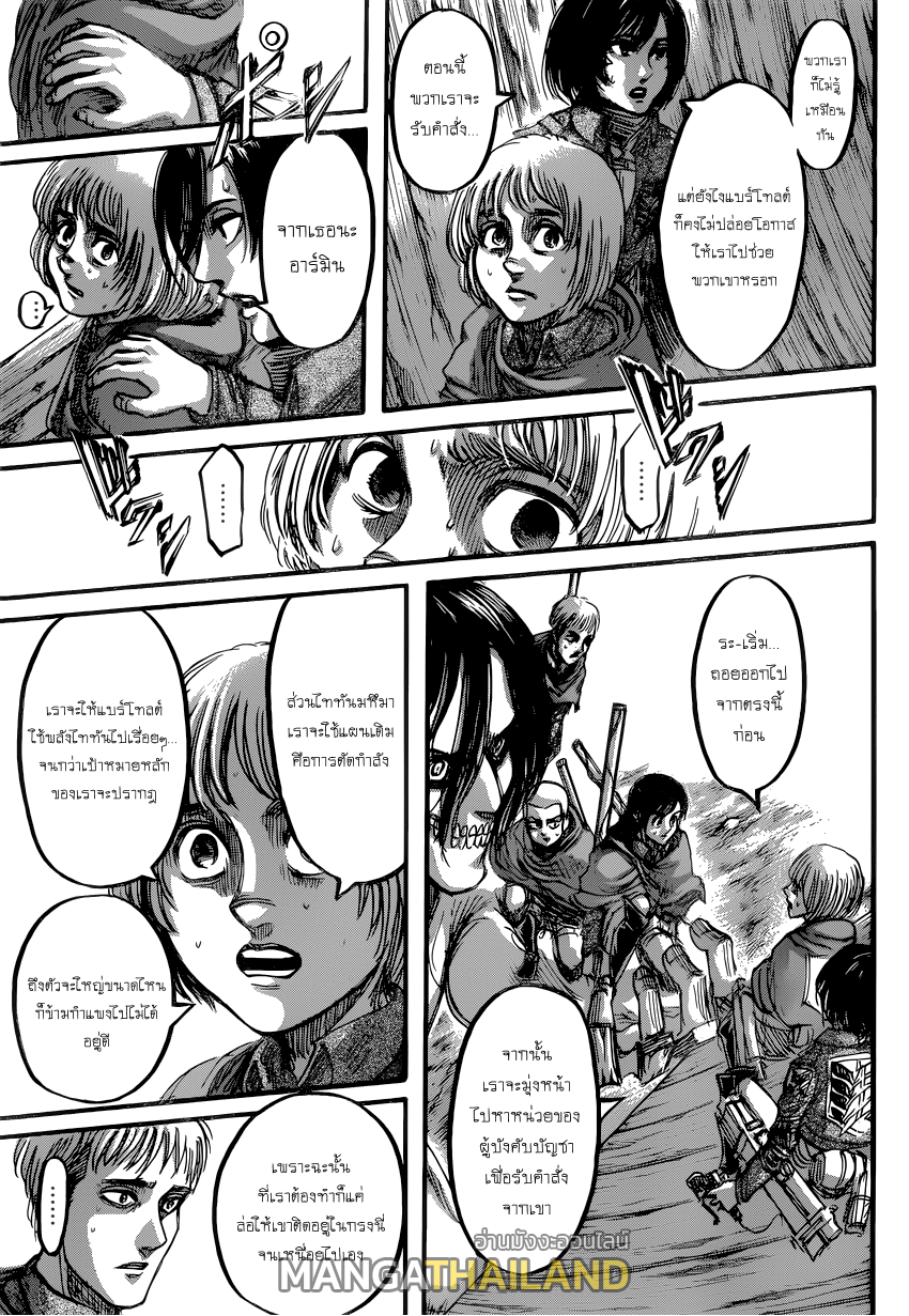 Attack on Titan ตอนที่ 79 แปลไทย รูปที่ 6