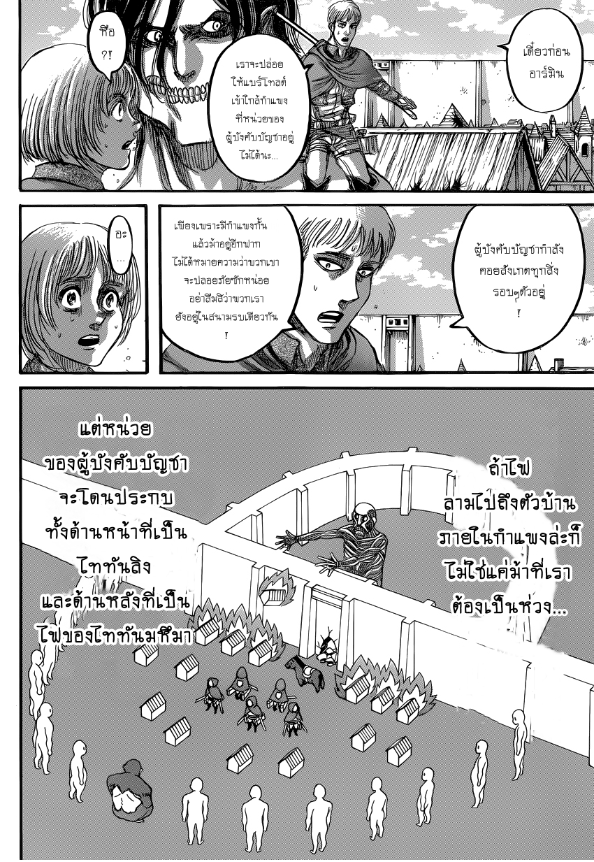 Attack on Titan ตอนที่ 79 แปลไทย รูปที่ 7