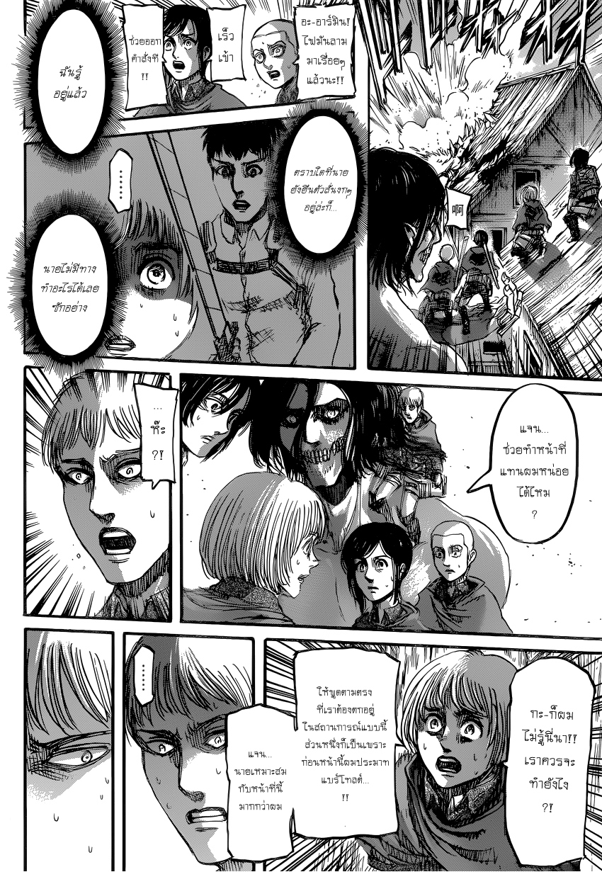 Attack on Titan ตอนที่ 79 แปลไทย รูปที่ 9