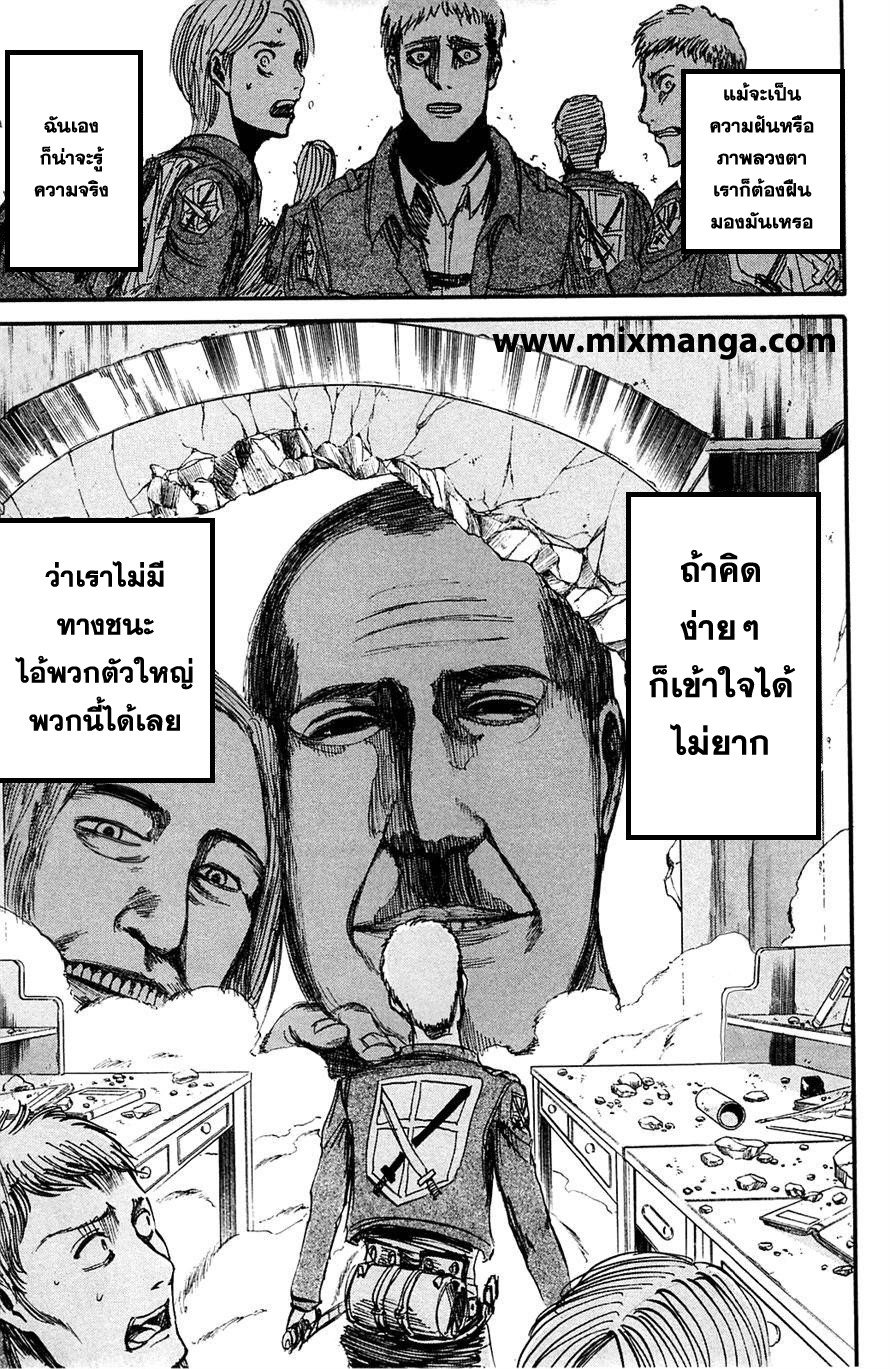 Attack on Titan ตอนที่ 8 แปลไทย รูปที่ 31