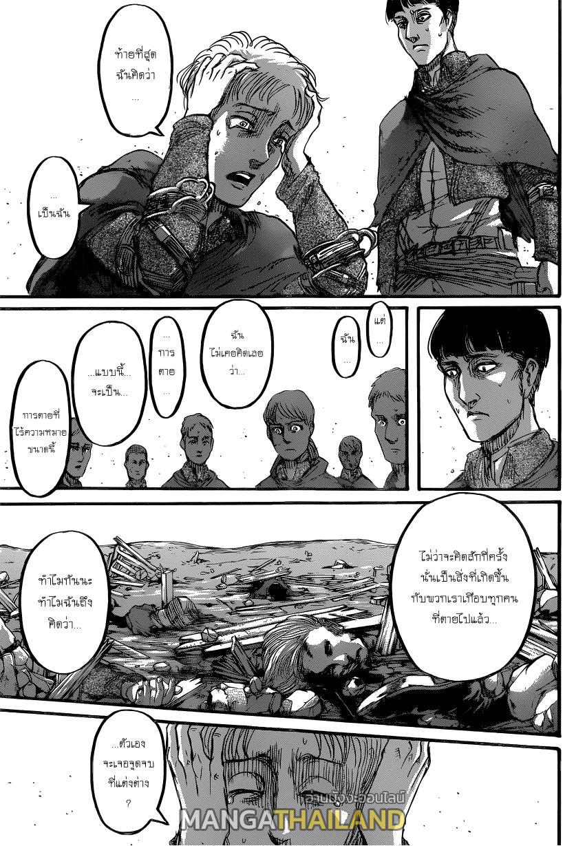 Attack on Titan ตอนที่ 80 แปลไทย รูปที่ 18