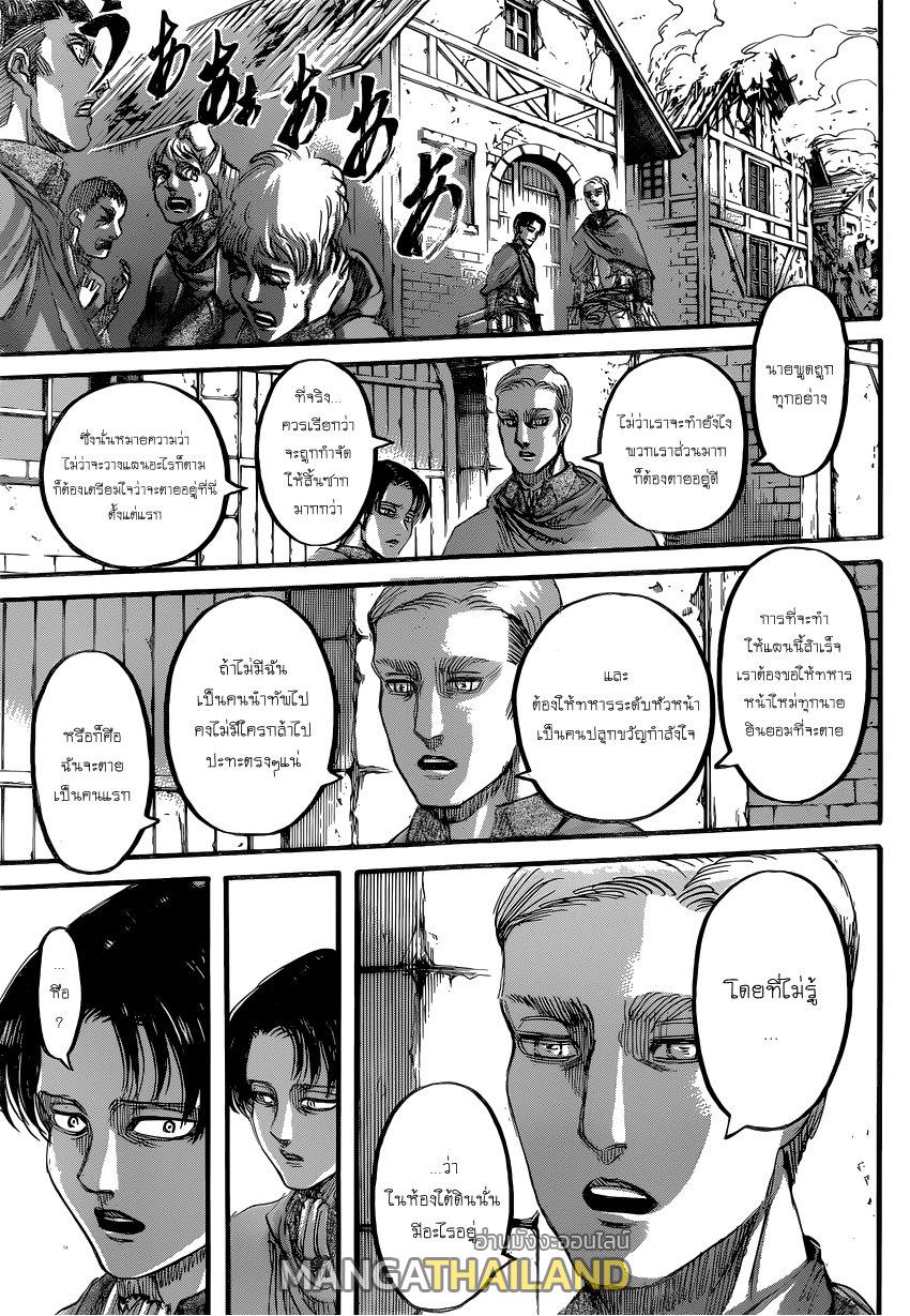 Attack on Titan ตอนที่ 80 แปลไทย รูปที่ 22