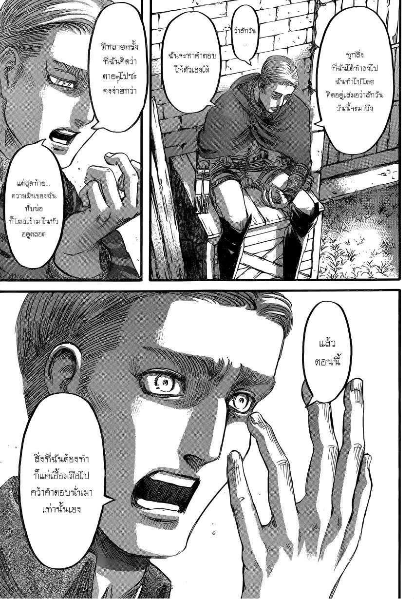 Attack on Titan ตอนที่ 80 แปลไทย รูปที่ 24