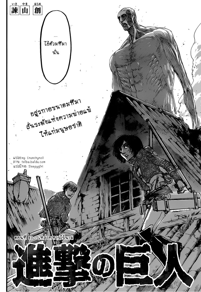 Attack on Titan ตอนที่ 80 แปลไทย รูปที่ 3