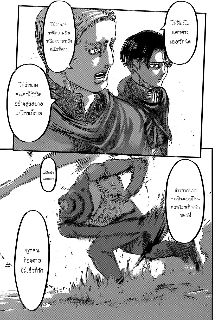 Attack on Titan ตอนที่ 80 แปลไทย รูปที่ 40